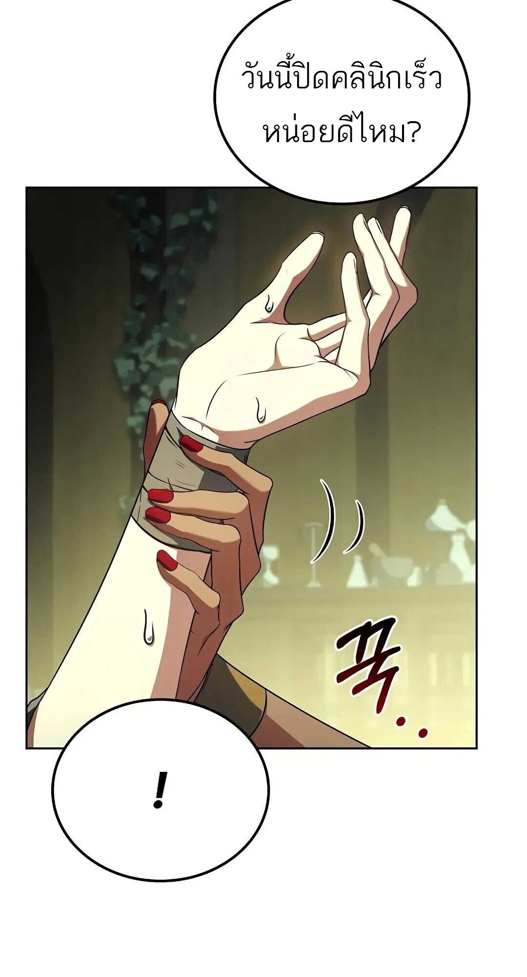 A Wizard ตอนที่ 83 31