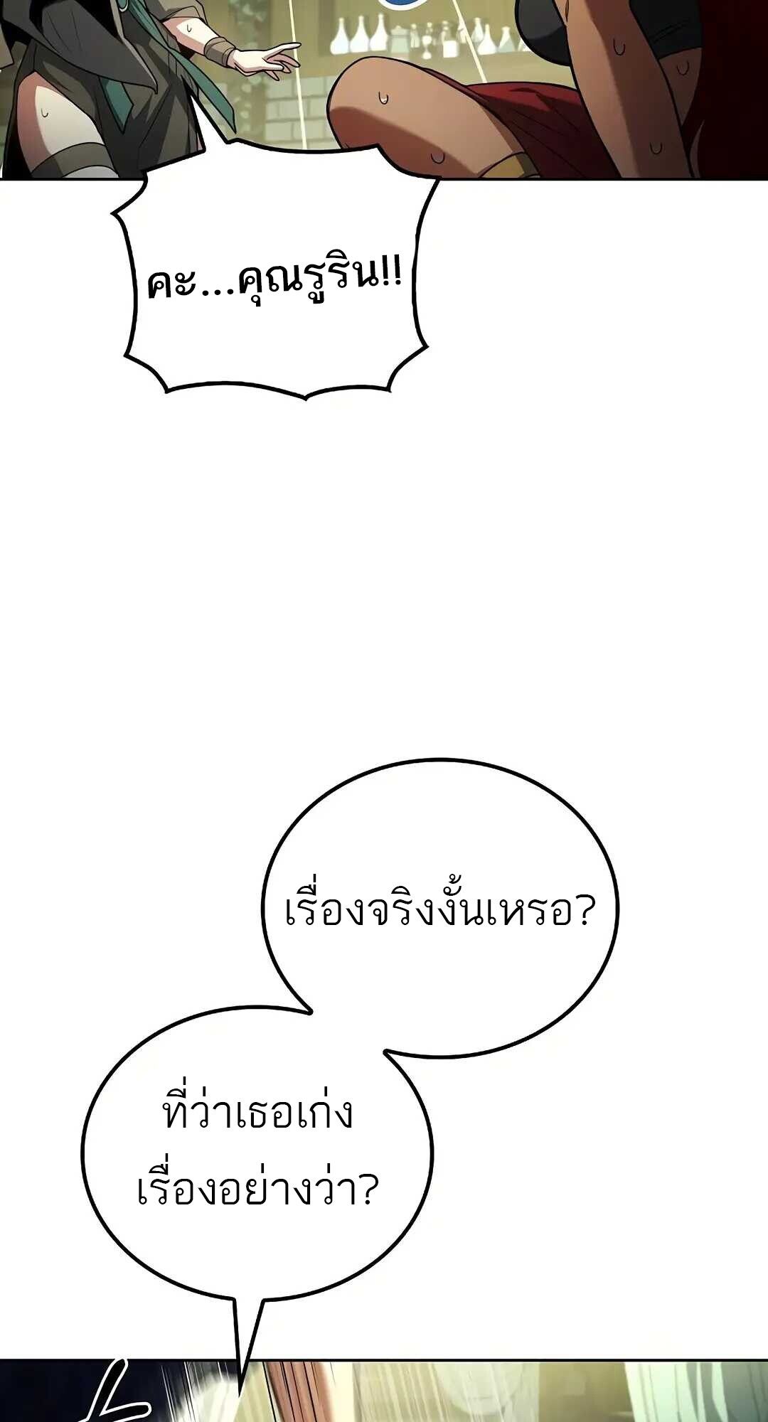 A Wizard ตอนที่ 83 37