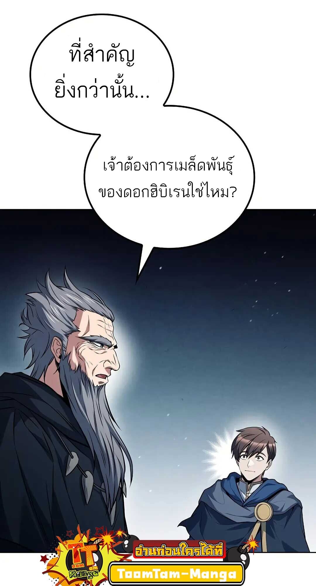 A Wizard ตอนที่ 83 62