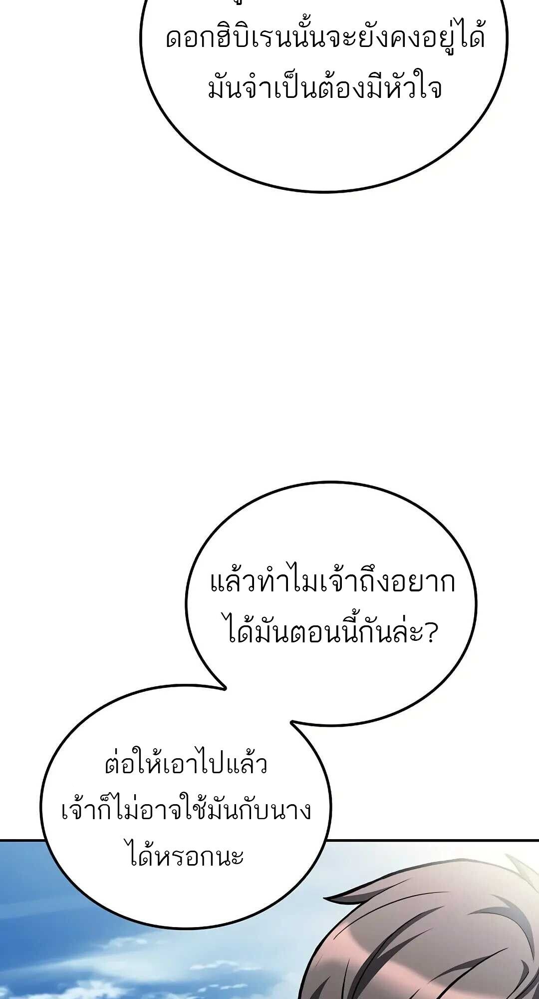 A Wizard ตอนที่ 83 69