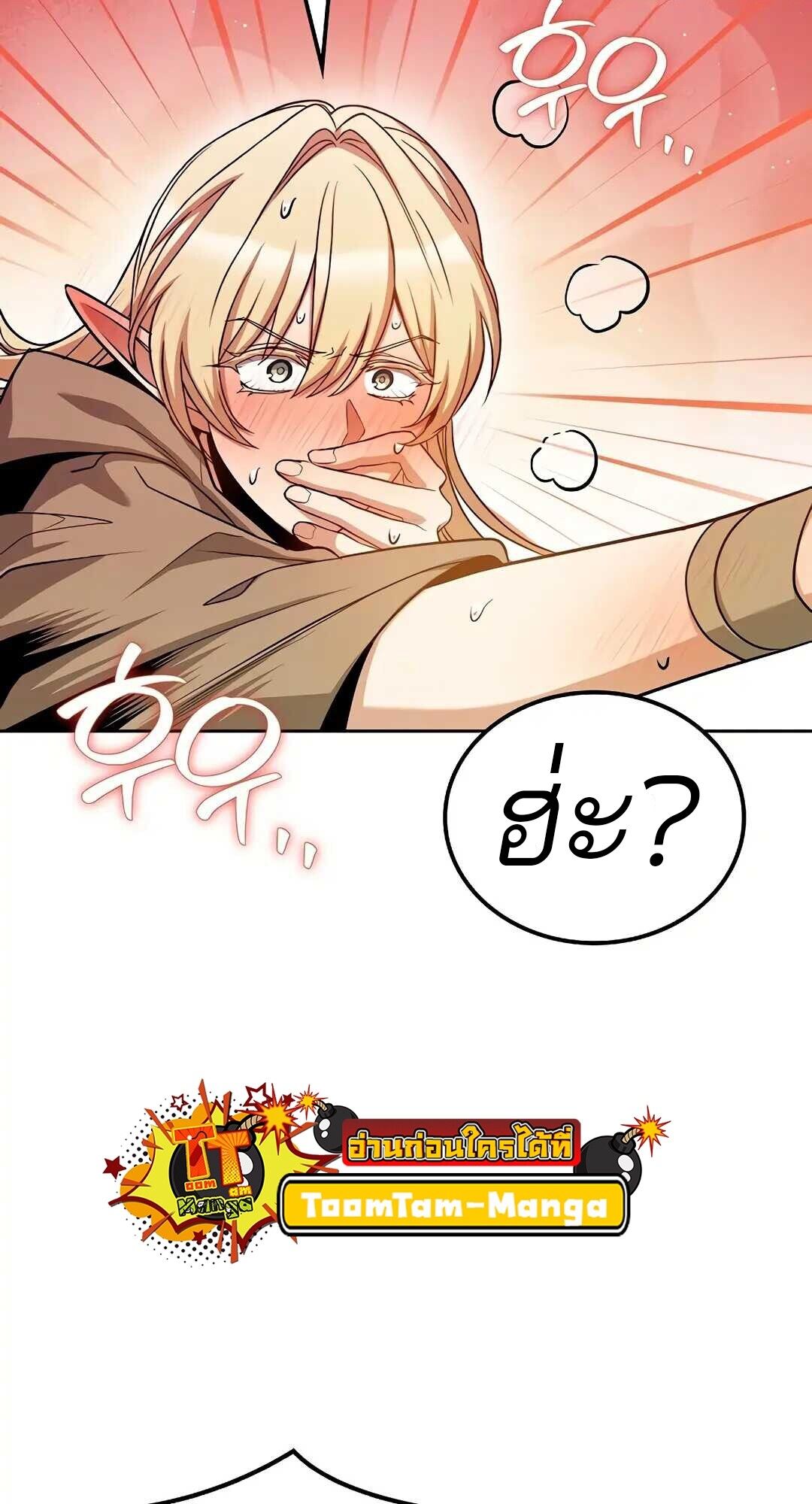 A Wizard ตอนที่ 83 80