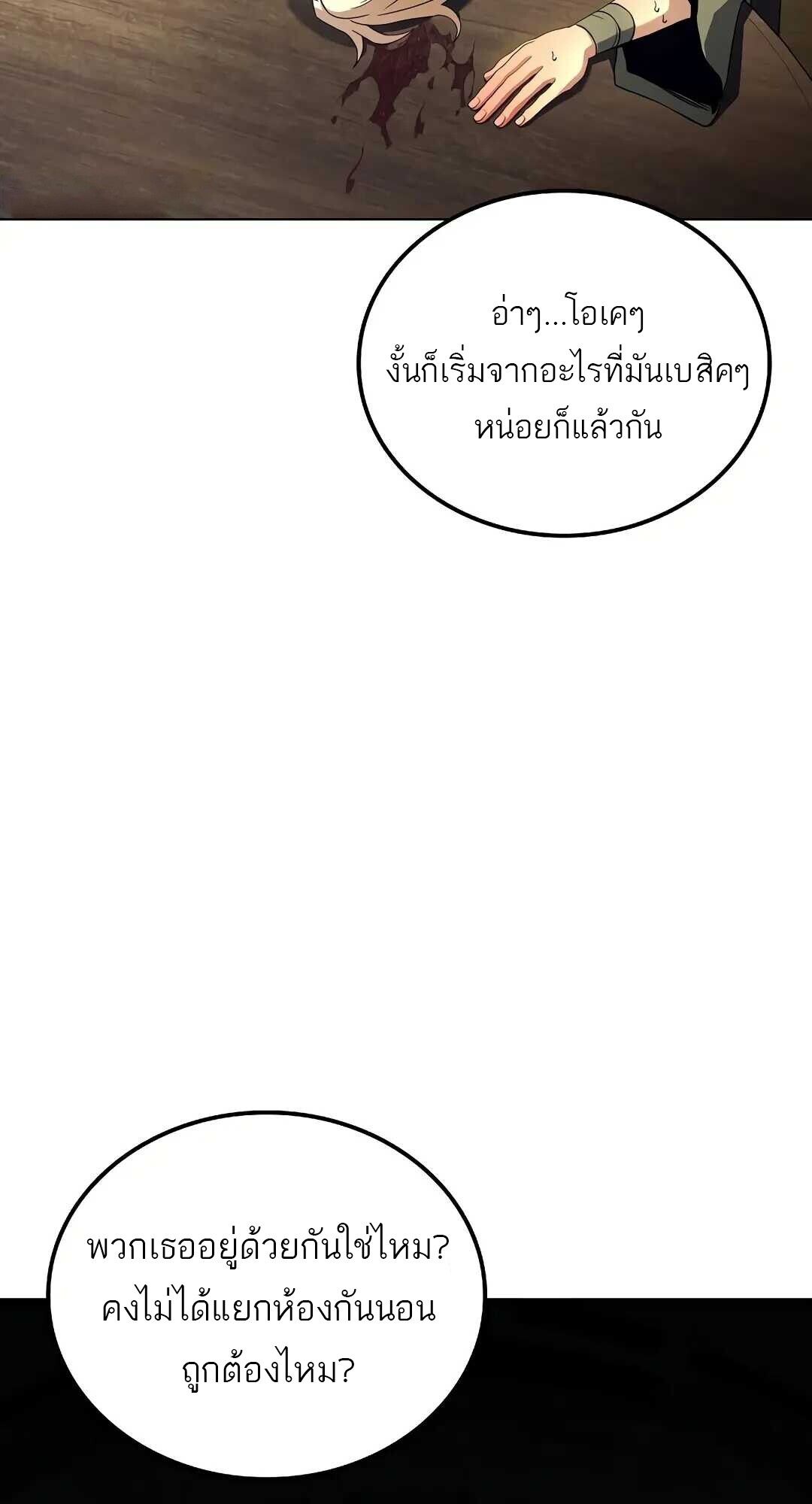 A Wizard ตอนที่ 83 92