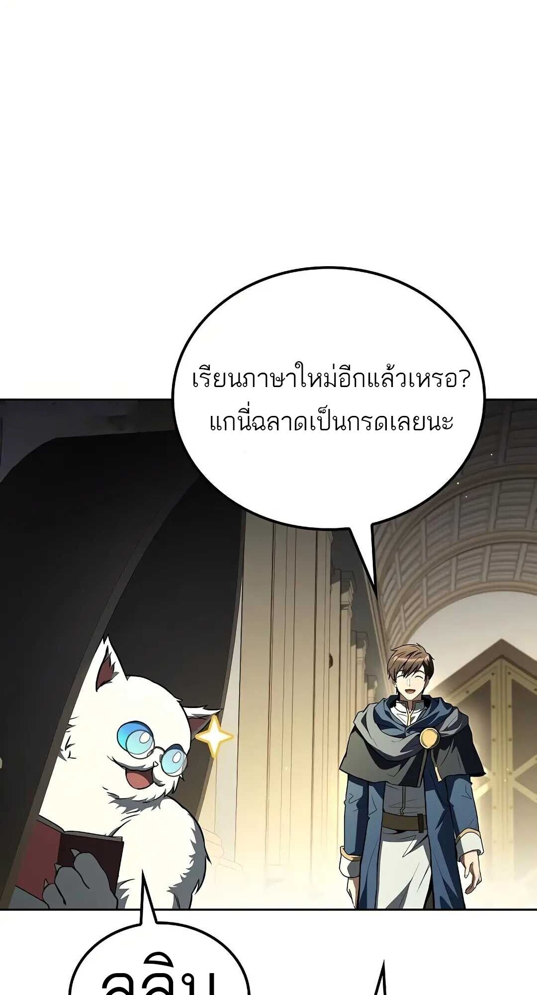 A Wizard ตอนที่ 83 96