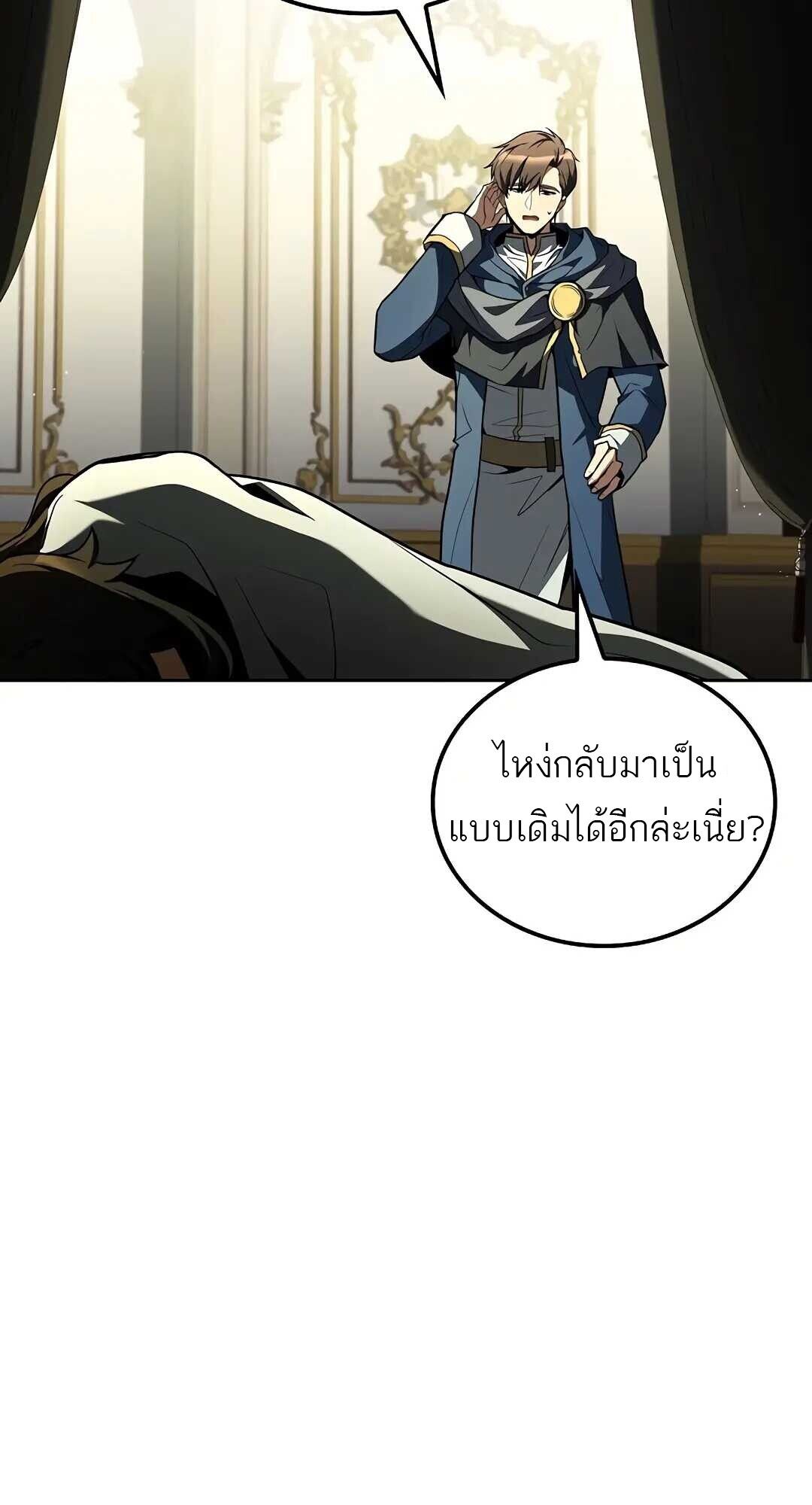 A Wizard ตอนที่ 83 99