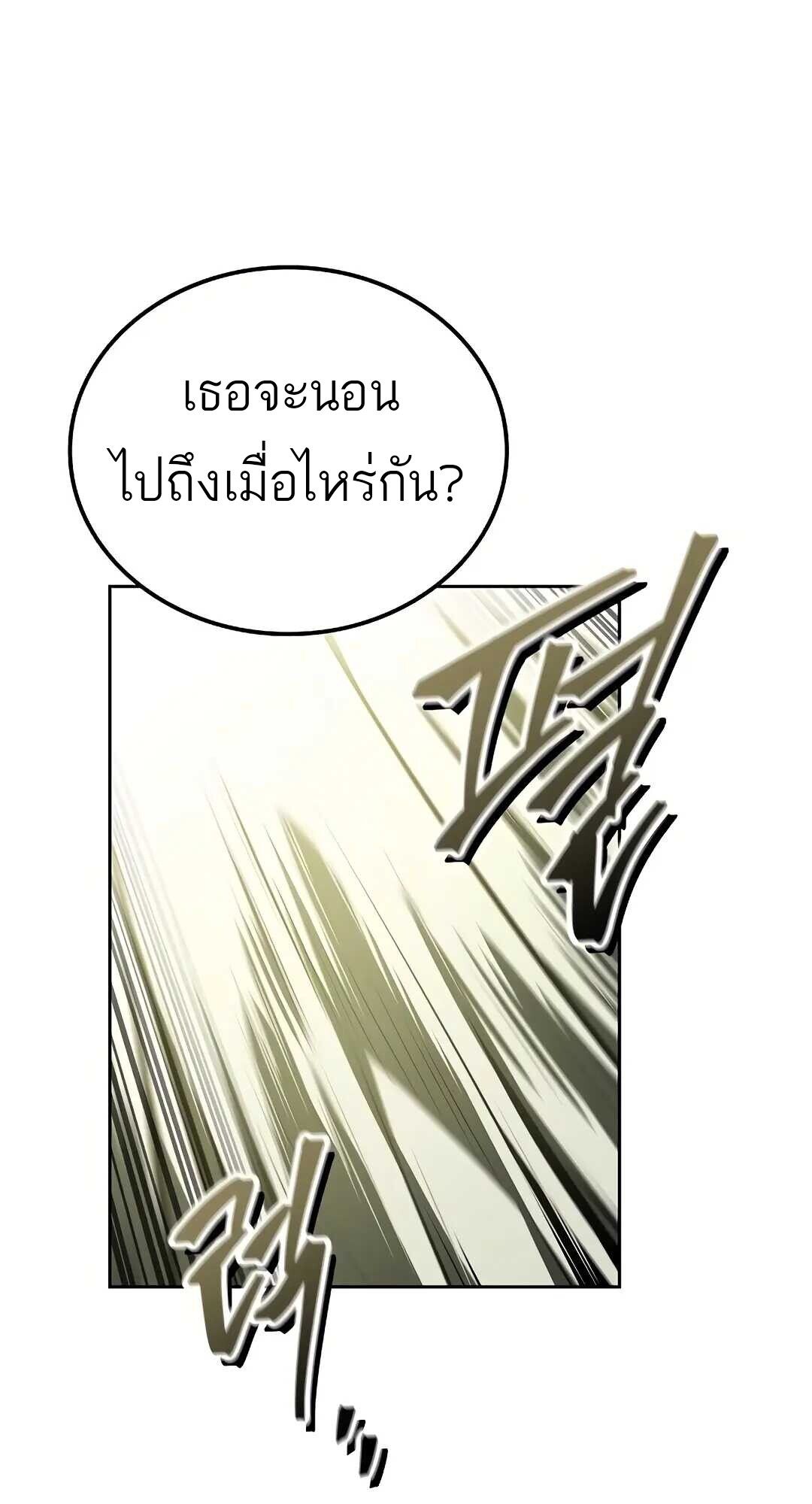 A Wizard ตอนที่ 83 101
