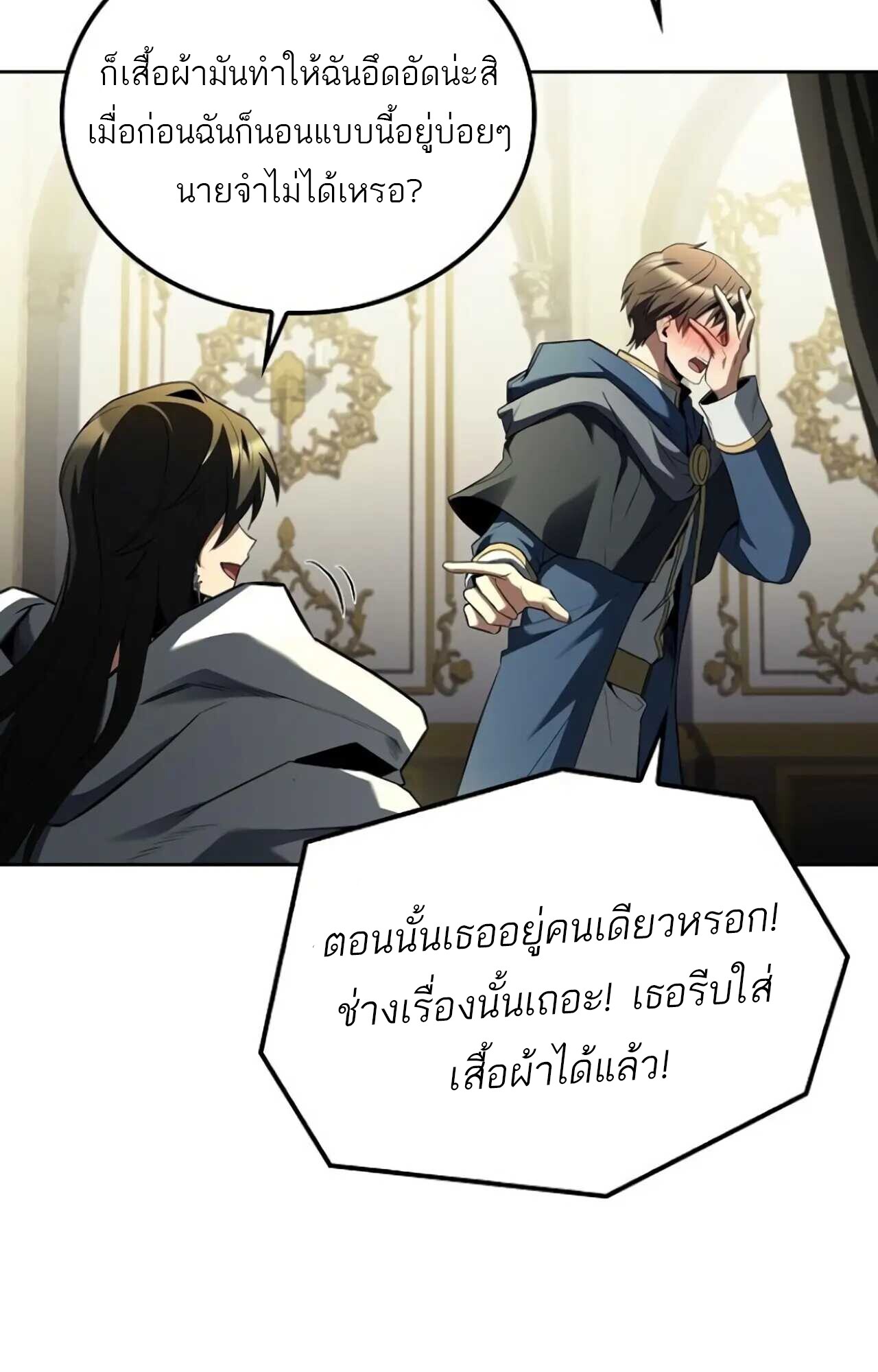 A Wizard ตอนที่ 84 11