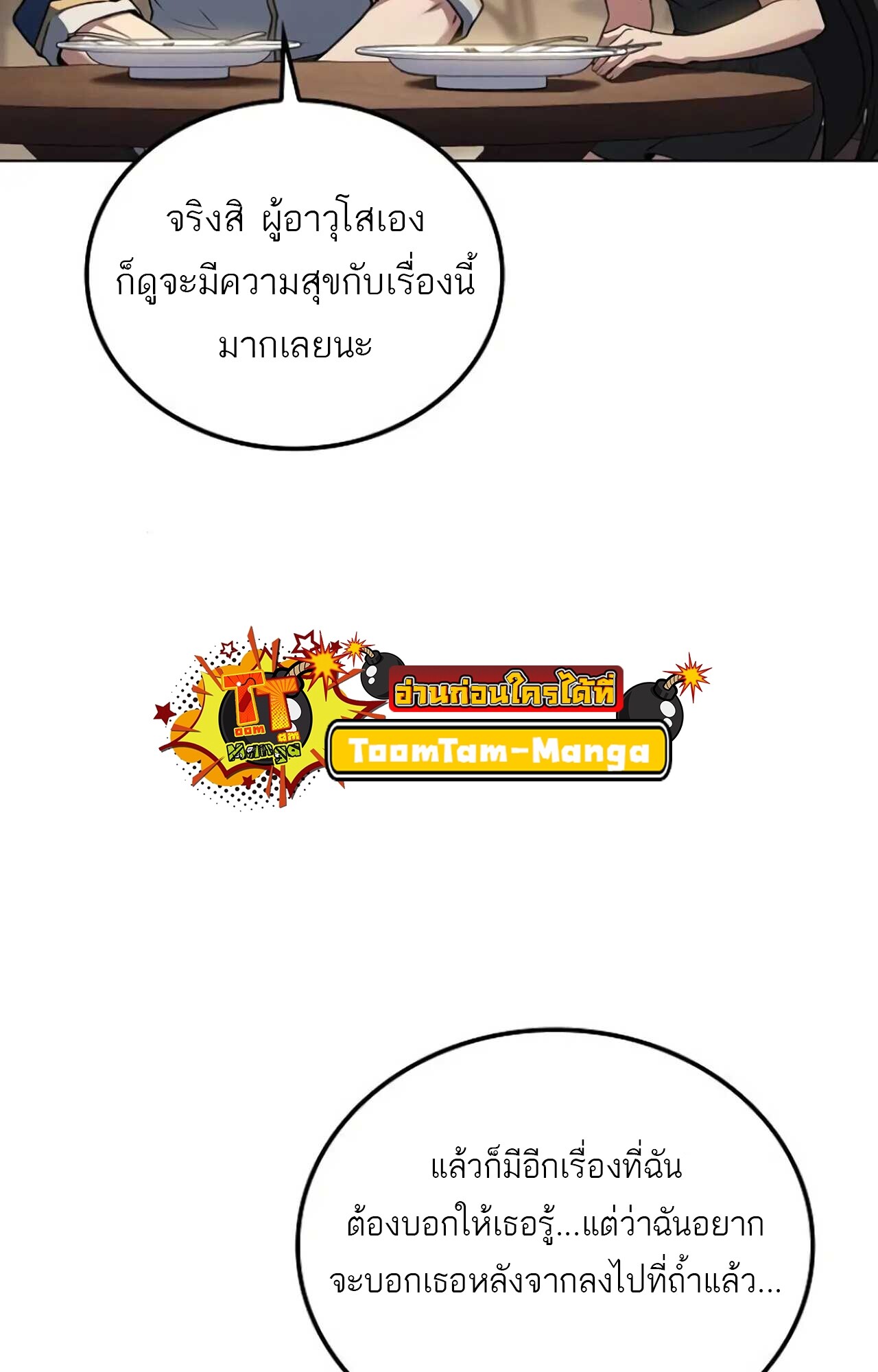 A Wizard ตอนที่ 84 25