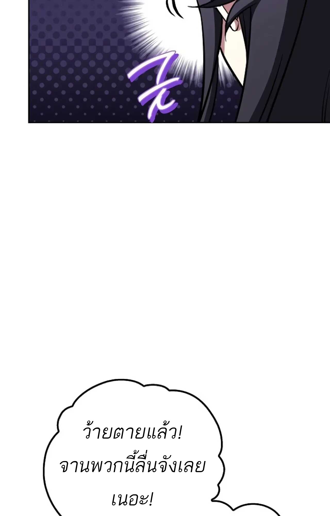 A Wizard ตอนที่ 84 29
