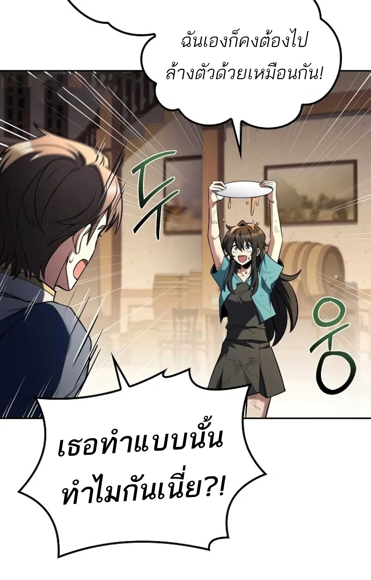 A Wizard ตอนที่ 84 30