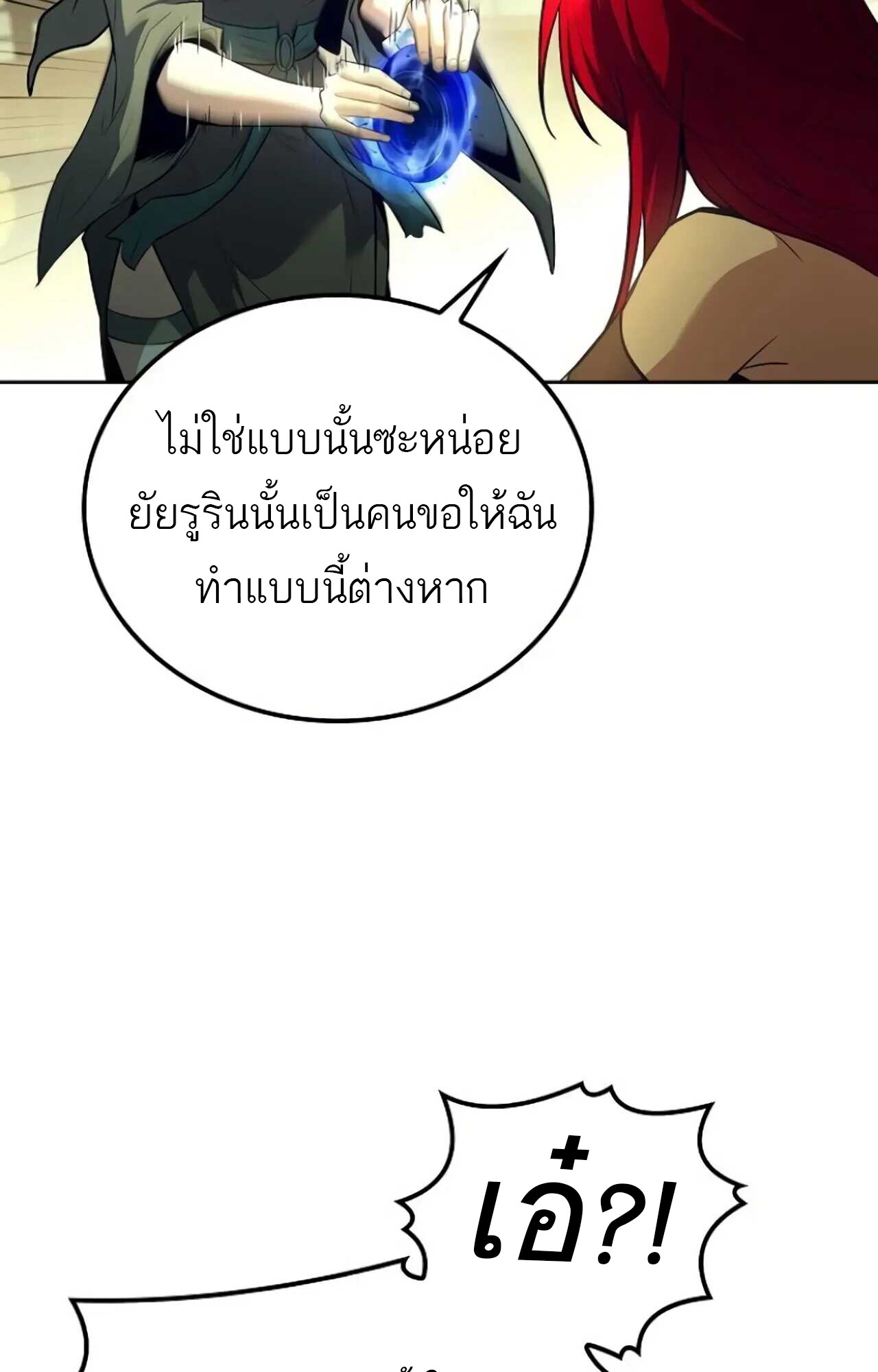 A Wizard ตอนที่ 84 81