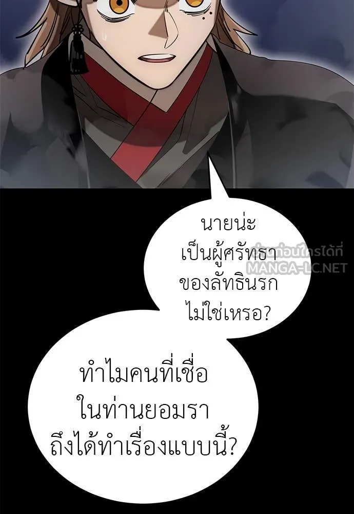 Reincarnation Path of The Underworld King ตอนที่ 85 70