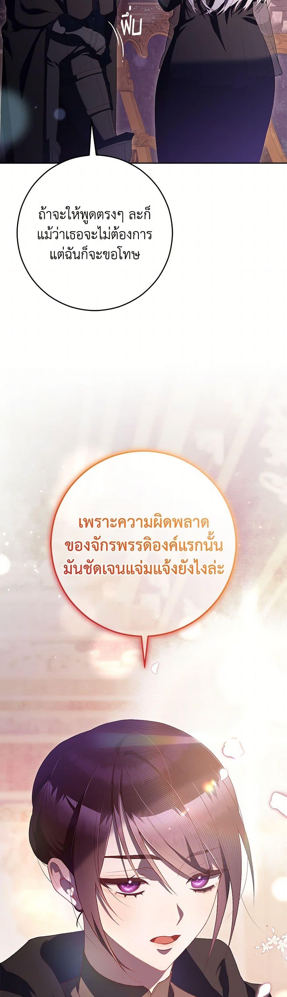 Second Life of a Trash Princess ตอนที่ 90 5