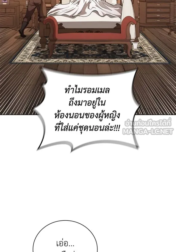 I Regressed As The Duke ตอนที่ 90 68