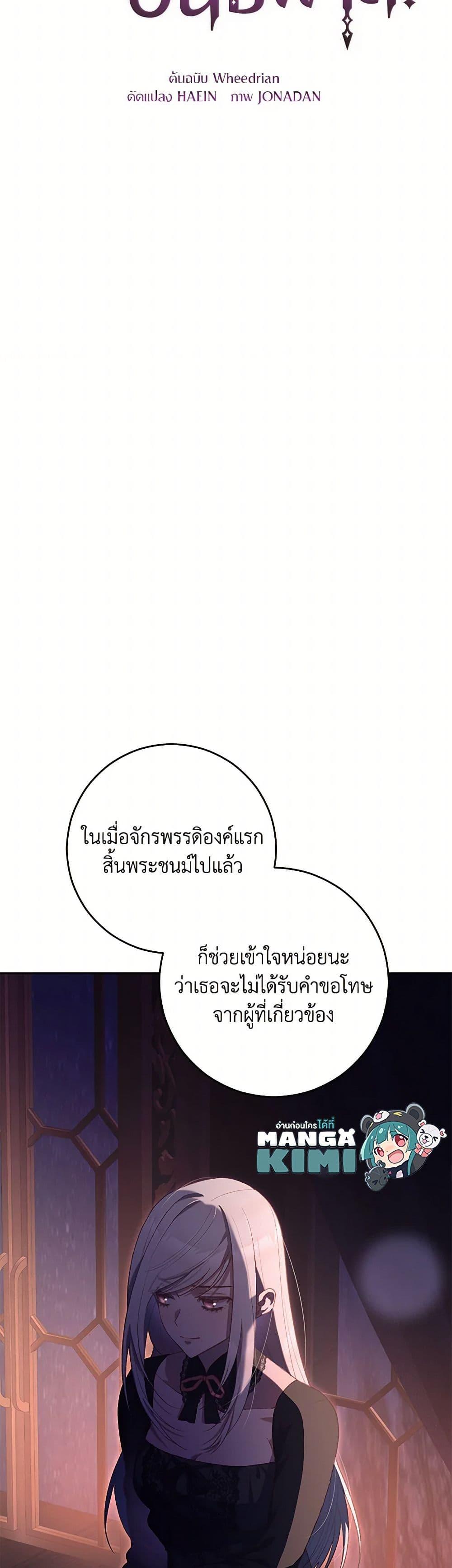Second Life of a Trash Princess ตอนที่ 90 7