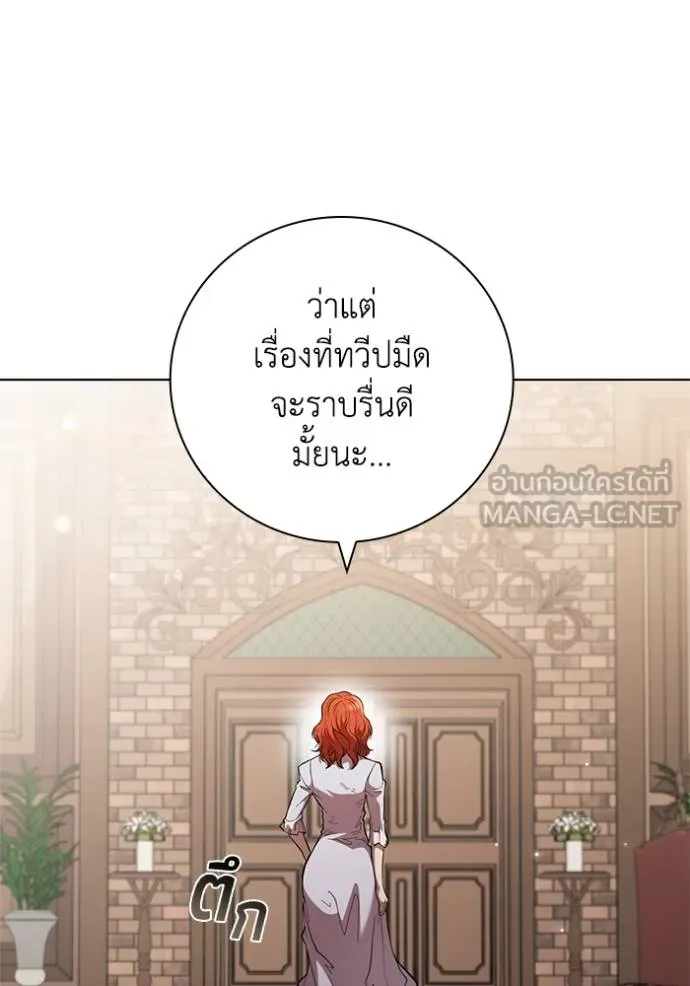 I Regressed As The Duke ตอนที่ 90 78