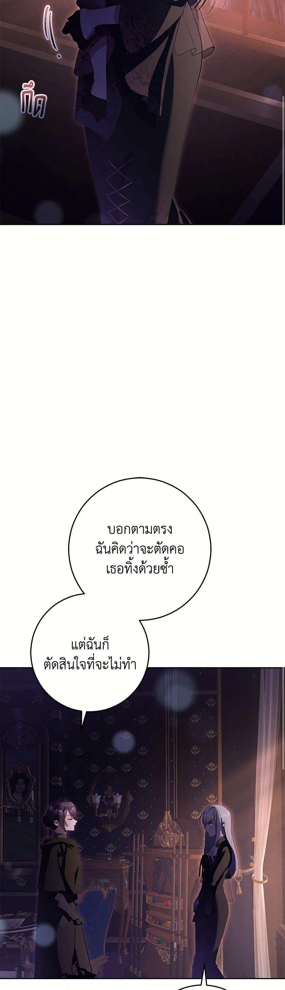 Second Life of a Trash Princess ตอนที่ 90 8