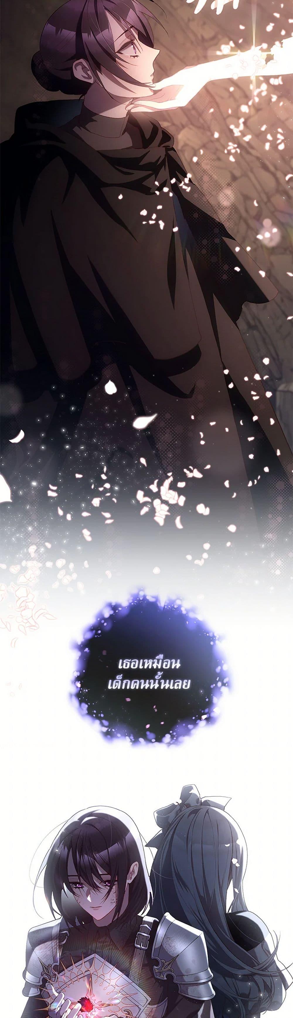 Second Life of a Trash Princess ตอนที่ 90 10