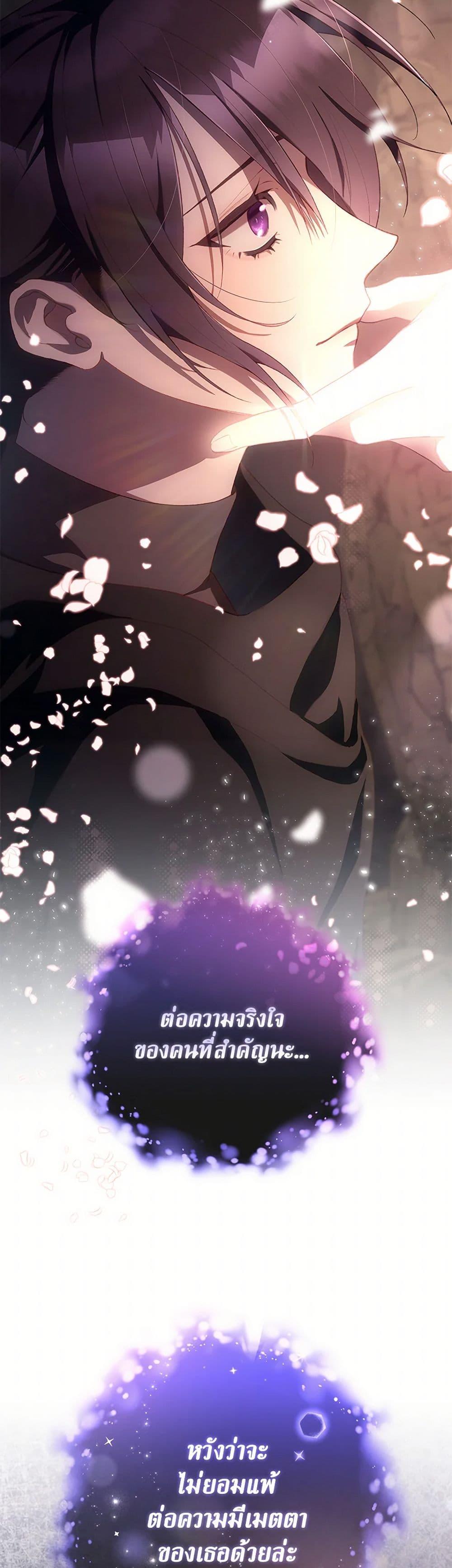 Second Life of a Trash Princess ตอนที่ 90 12