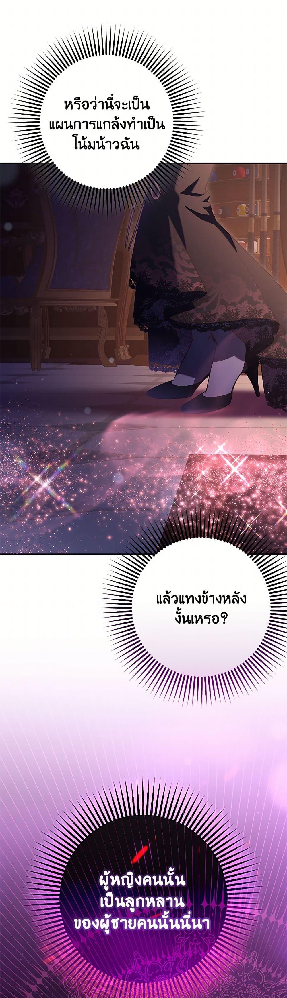 Second Life of a Trash Princess ตอนที่ 90 16