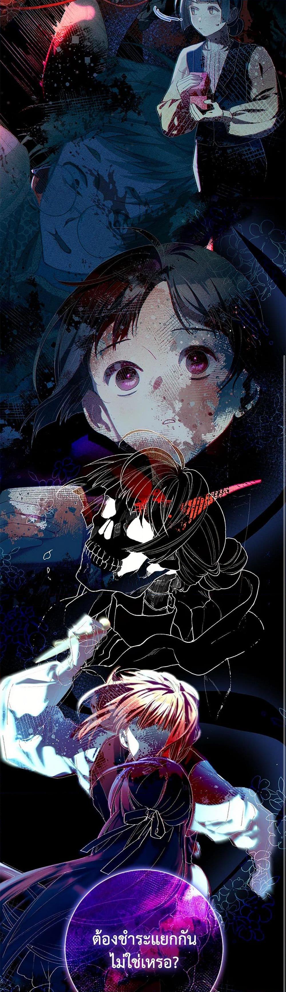 Second Life of a Trash Princess ตอนที่ 90 20