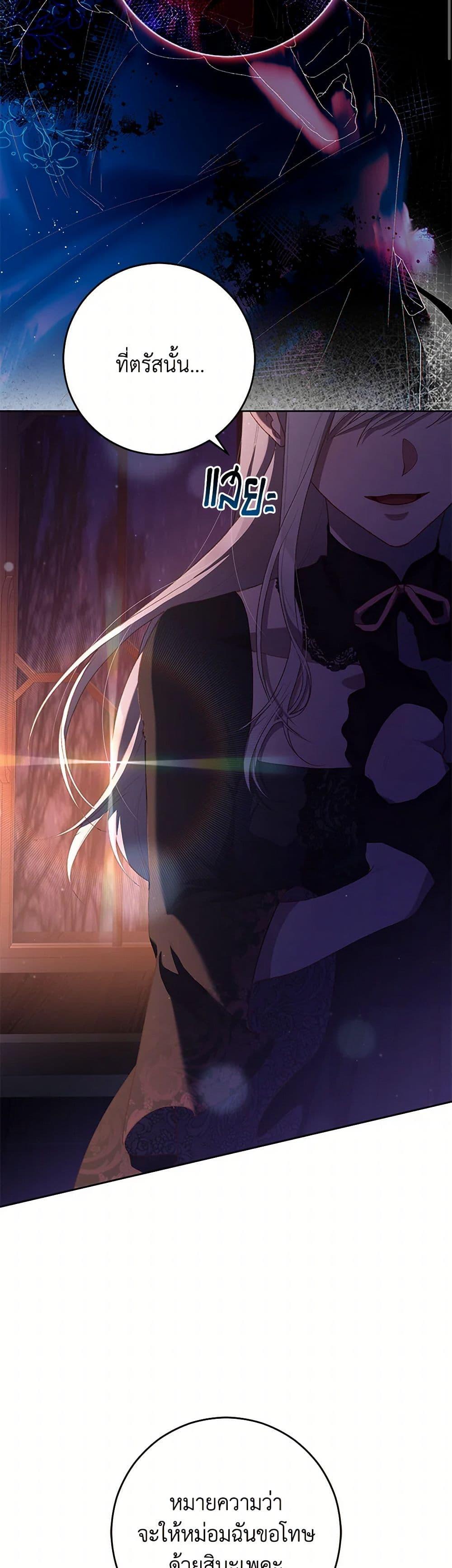 Second Life of a Trash Princess ตอนที่ 90 21