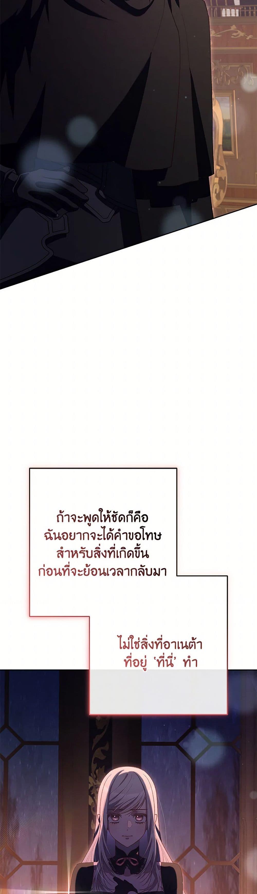 Second Life of a Trash Princess ตอนที่ 90 23