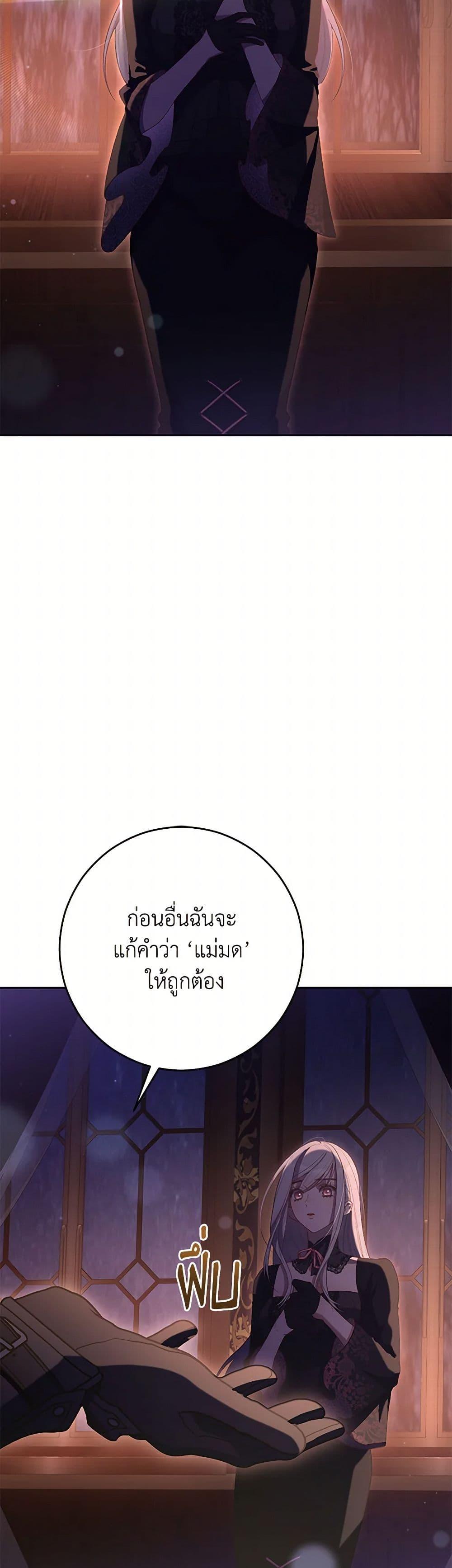 Second Life of a Trash Princess ตอนที่ 90 24