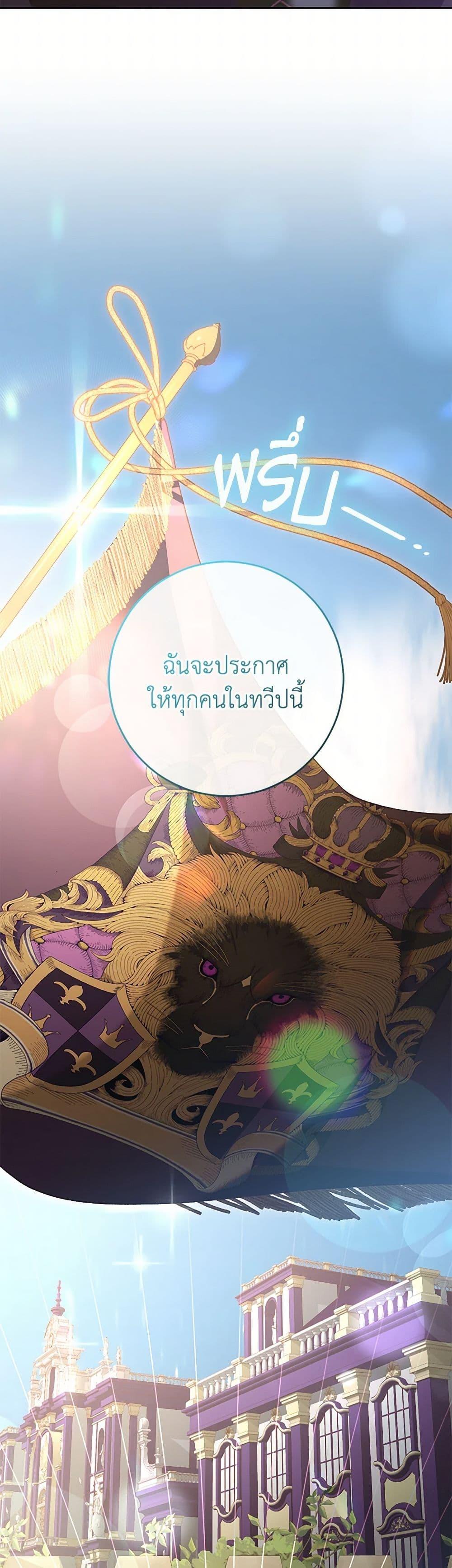 Second Life of a Trash Princess ตอนที่ 90 25