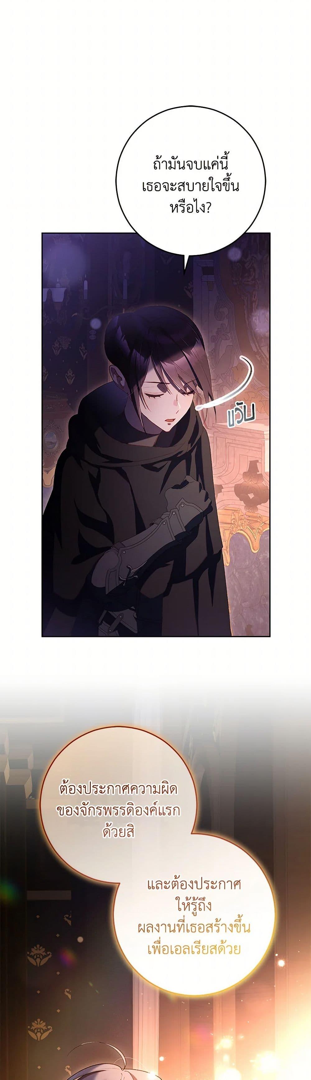 Second Life of a Trash Princess ตอนที่ 90 28