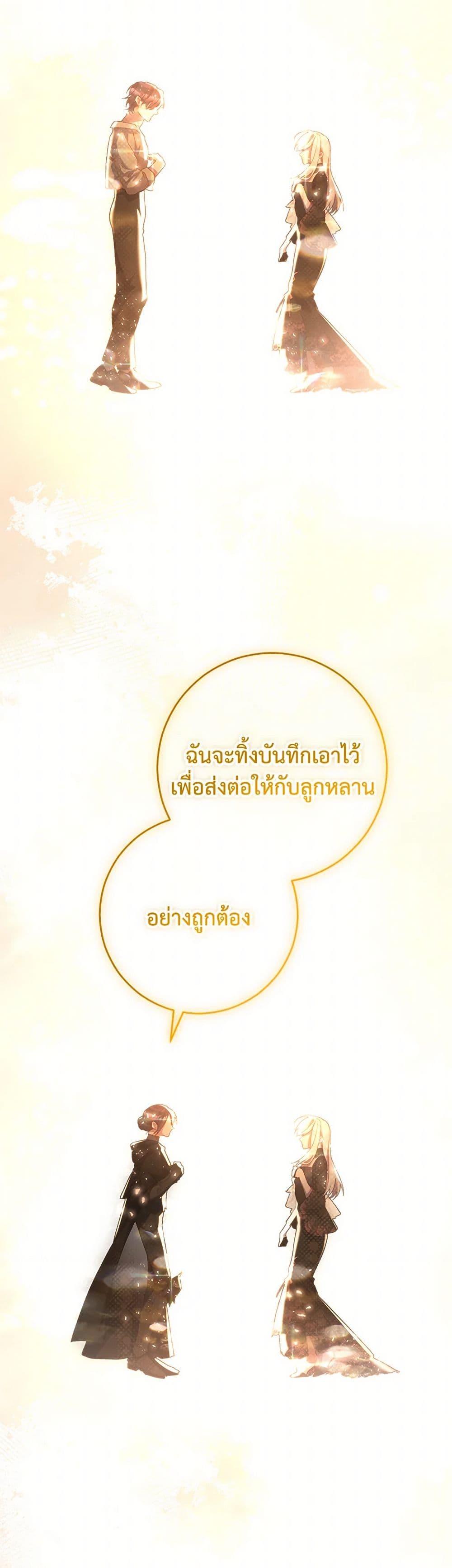 Second Life of a Trash Princess ตอนที่ 90 30