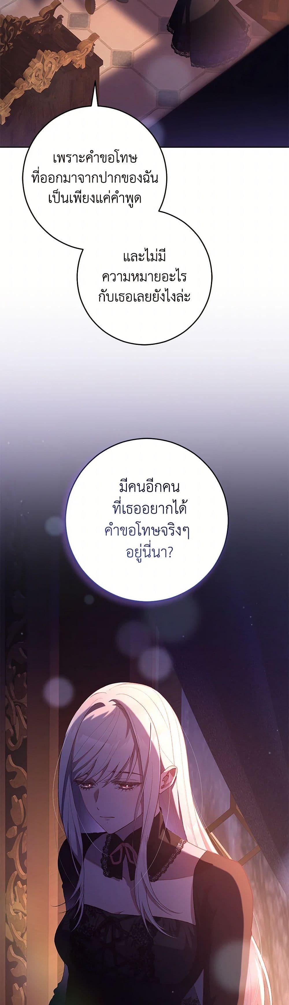 Second Life of a Trash Princess ตอนที่ 90 36