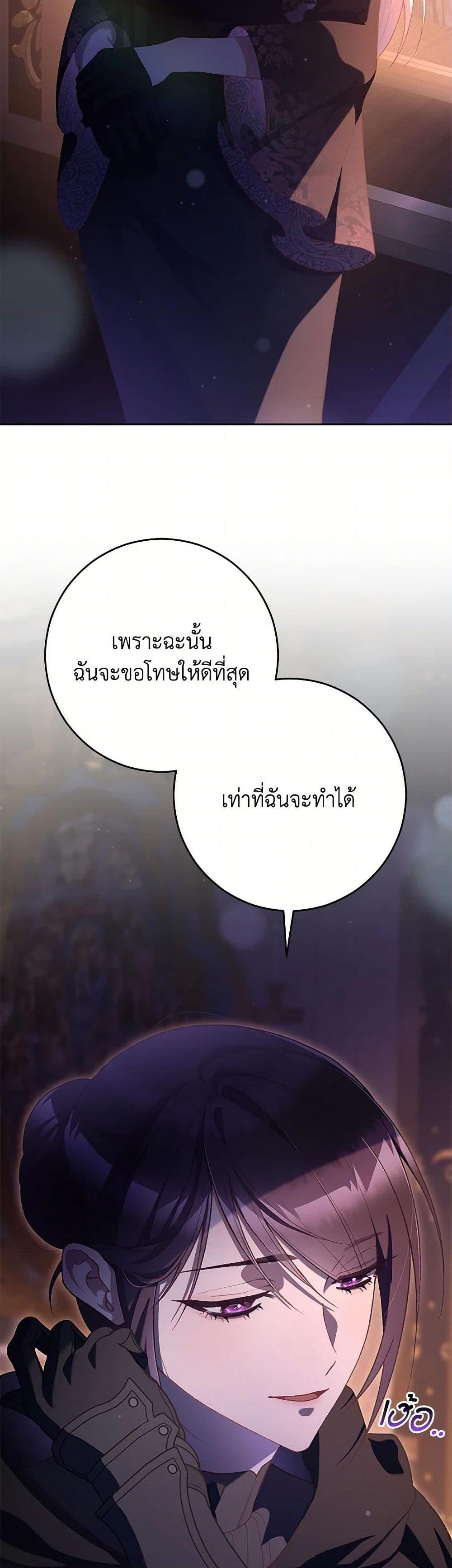 Second Life of a Trash Princess ตอนที่ 90 37