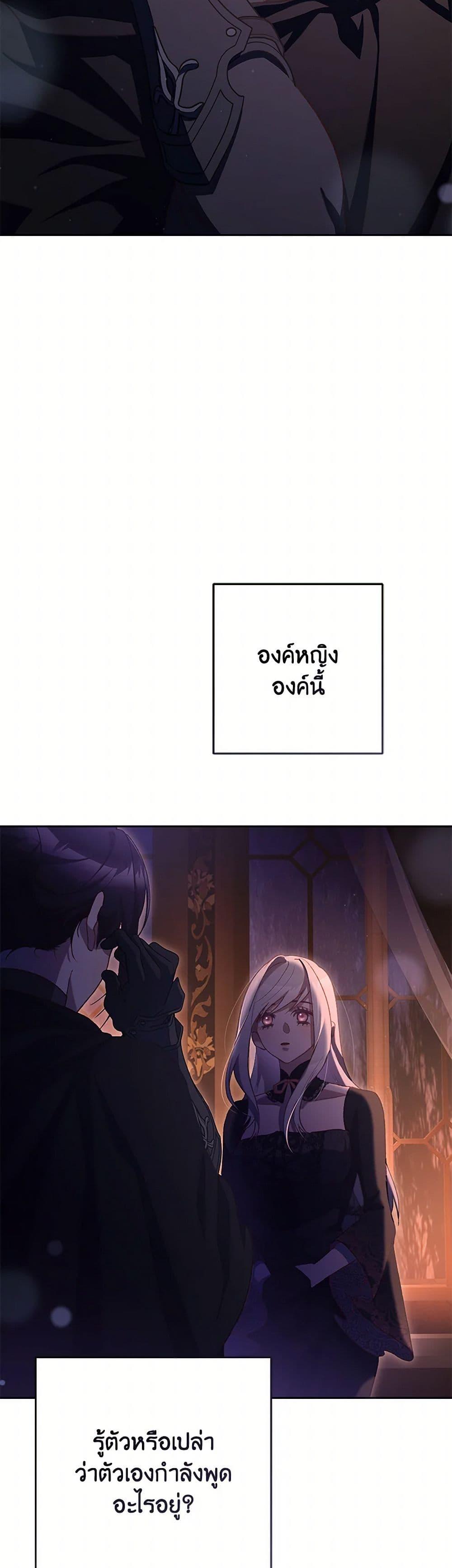 Second Life of a Trash Princess ตอนที่ 90 38
