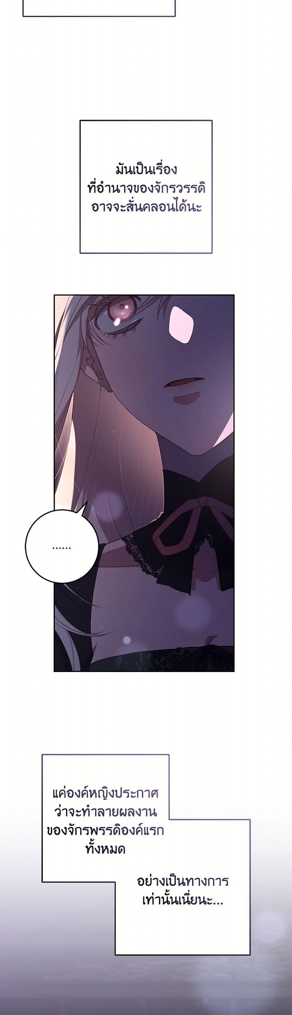 Second Life of a Trash Princess ตอนที่ 90 39
