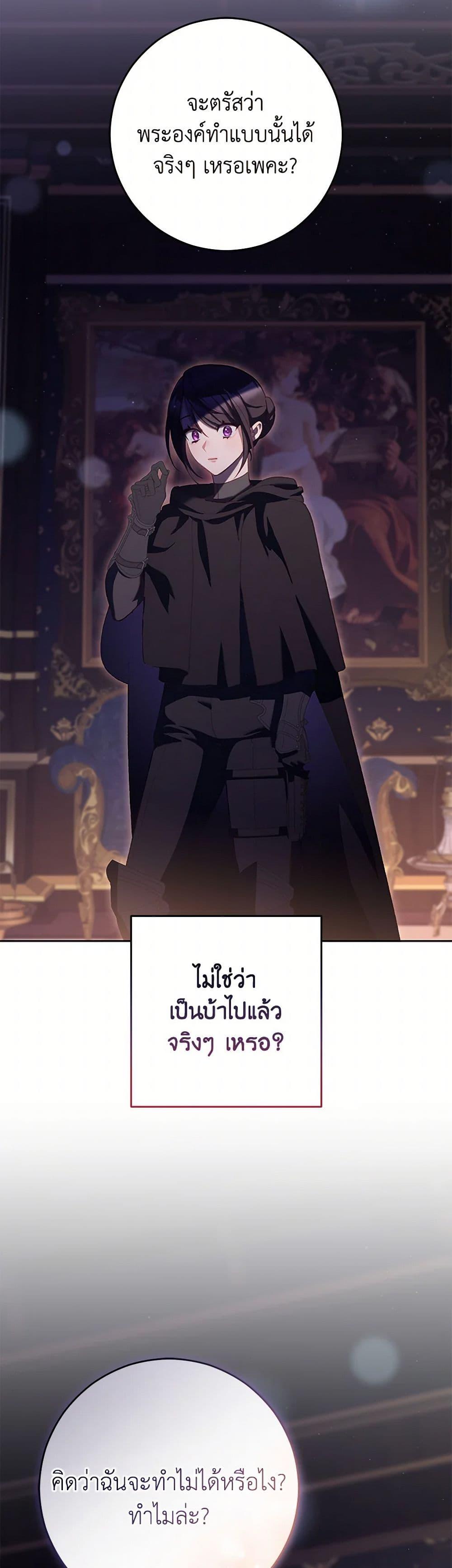 Second Life of a Trash Princess ตอนที่ 90 40