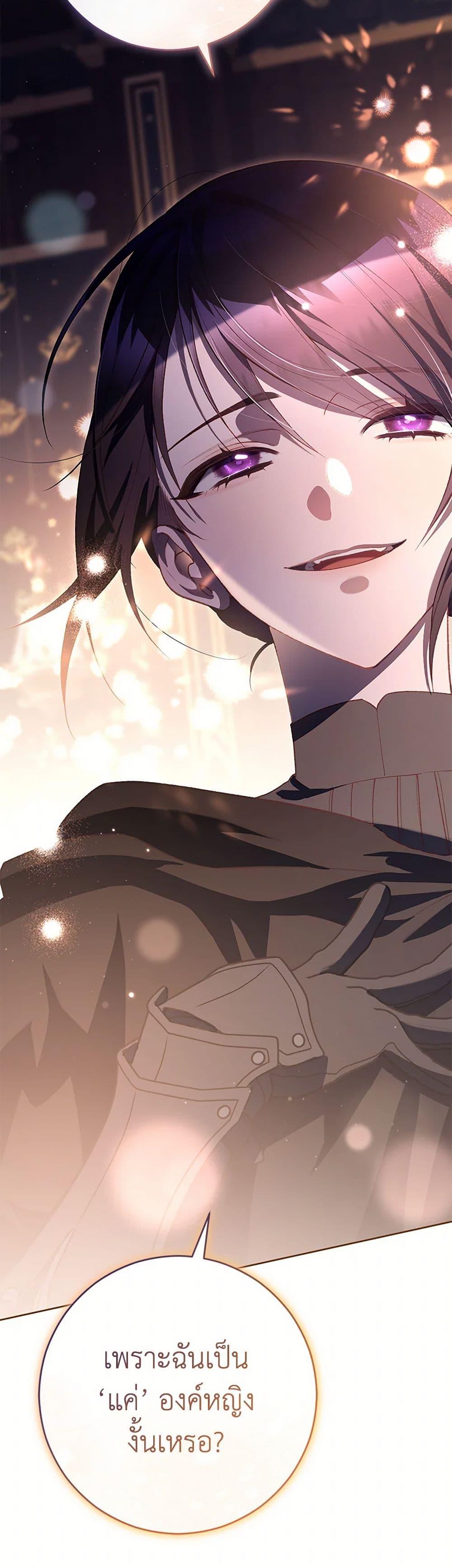 Second Life of a Trash Princess ตอนที่ 90 41