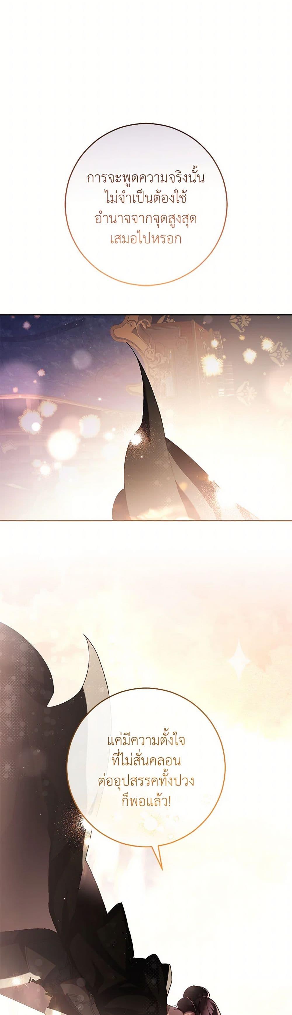 Second Life of a Trash Princess ตอนที่ 90 42
