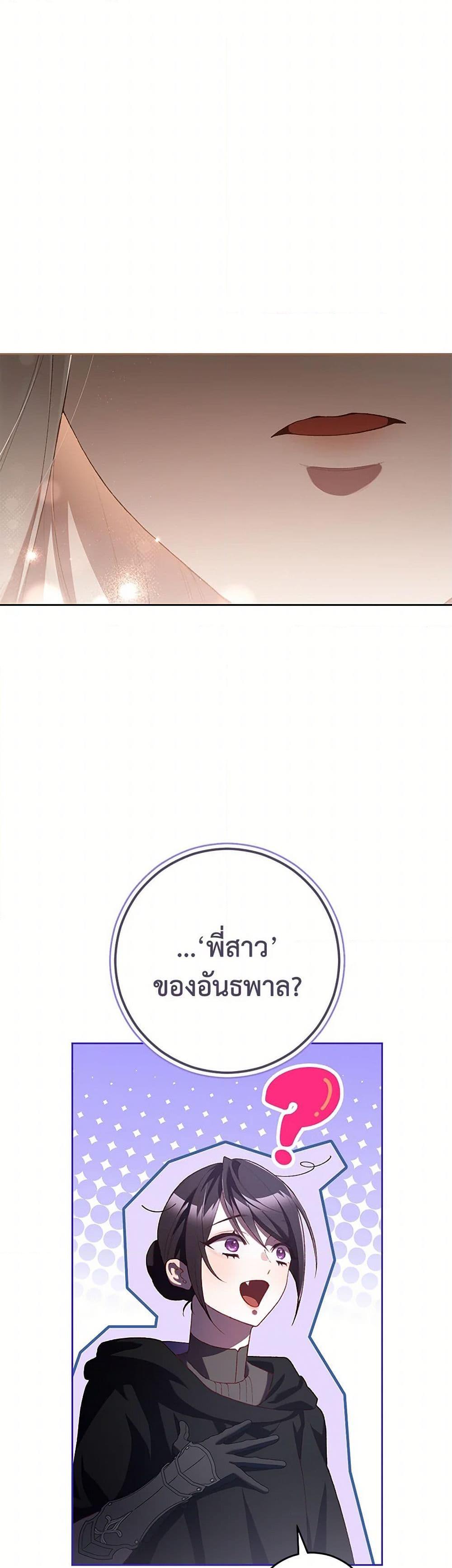 Second Life of a Trash Princess ตอนที่ 90 45