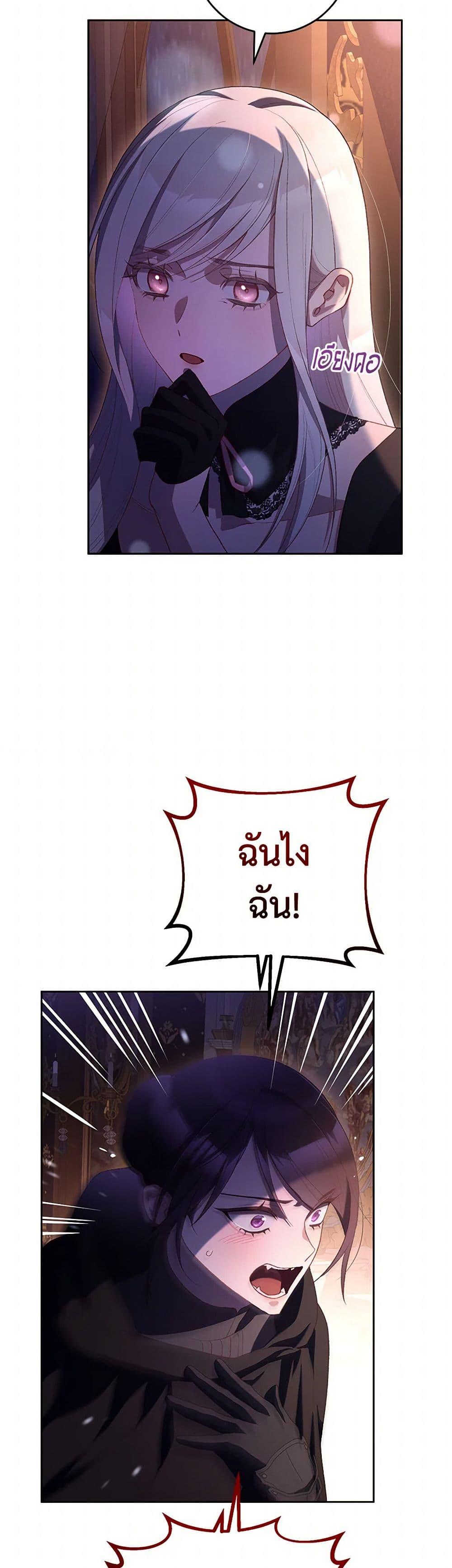 Second Life of a Trash Princess ตอนที่ 90 47