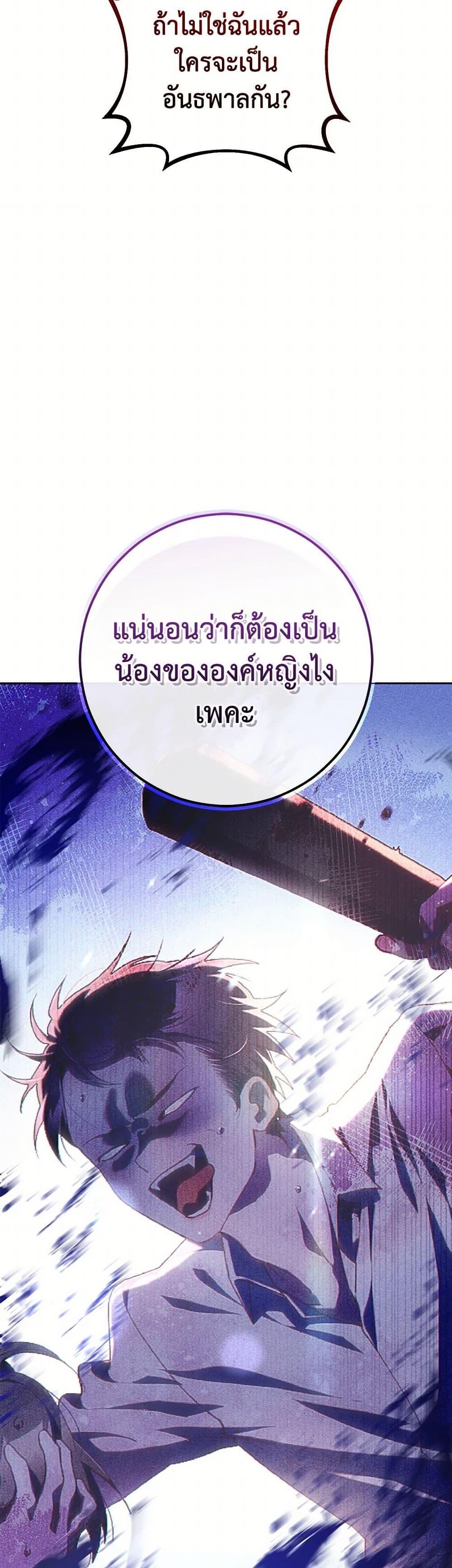 Second Life of a Trash Princess ตอนที่ 90 48
