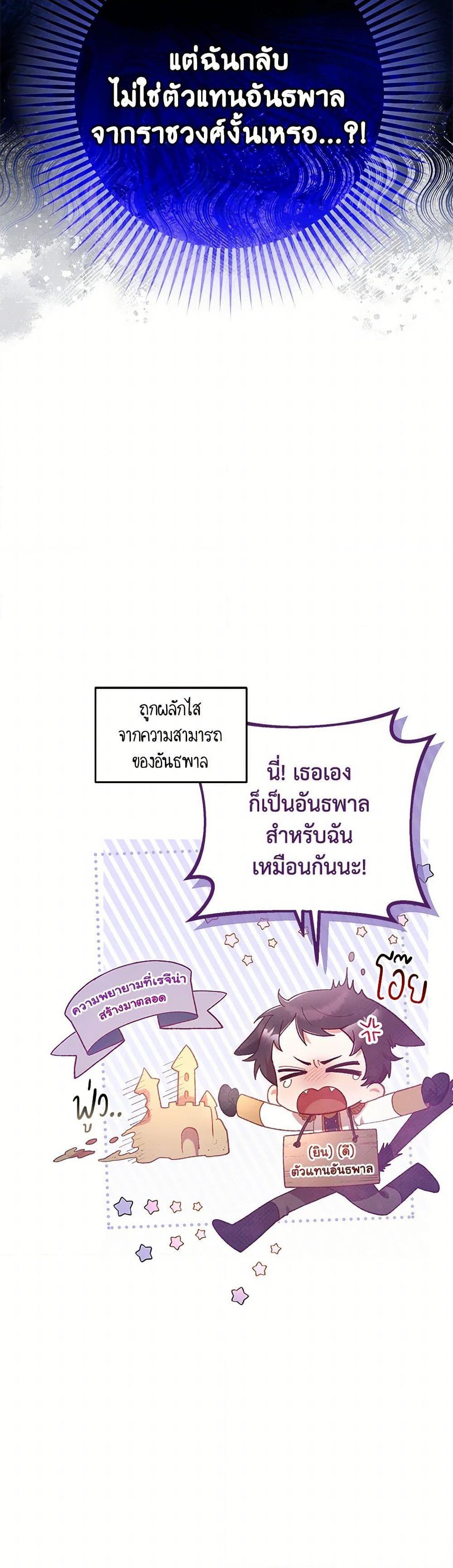 Second Life of a Trash Princess ตอนที่ 90 51
