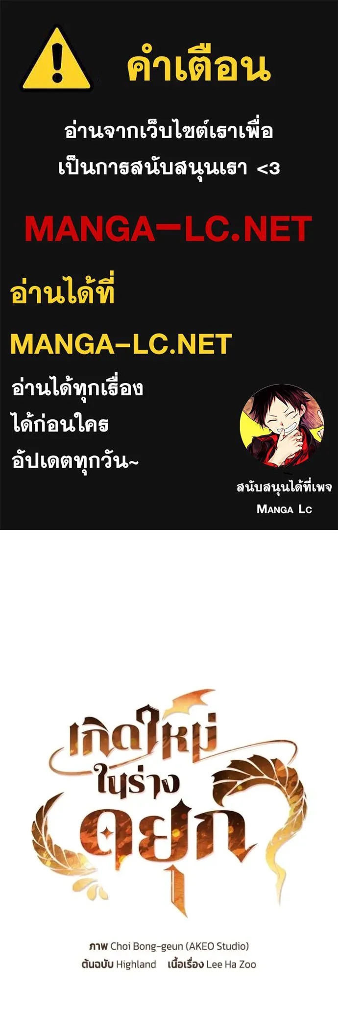 I Regressed As The Duke ตอนที่ 91 1