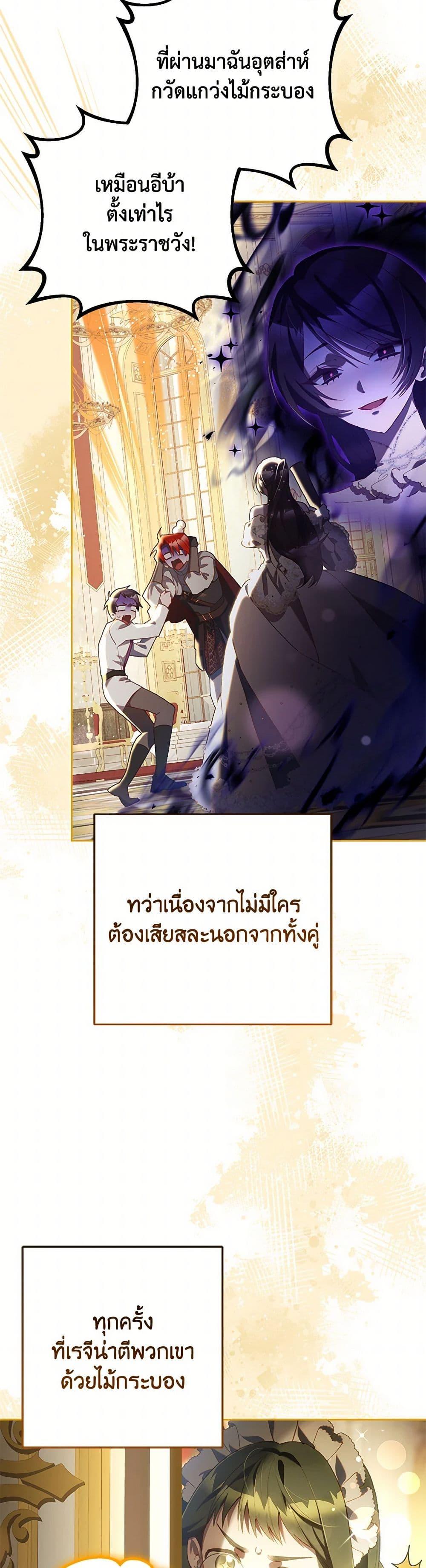 Second Life of a Trash Princess ตอนที่ 91 3