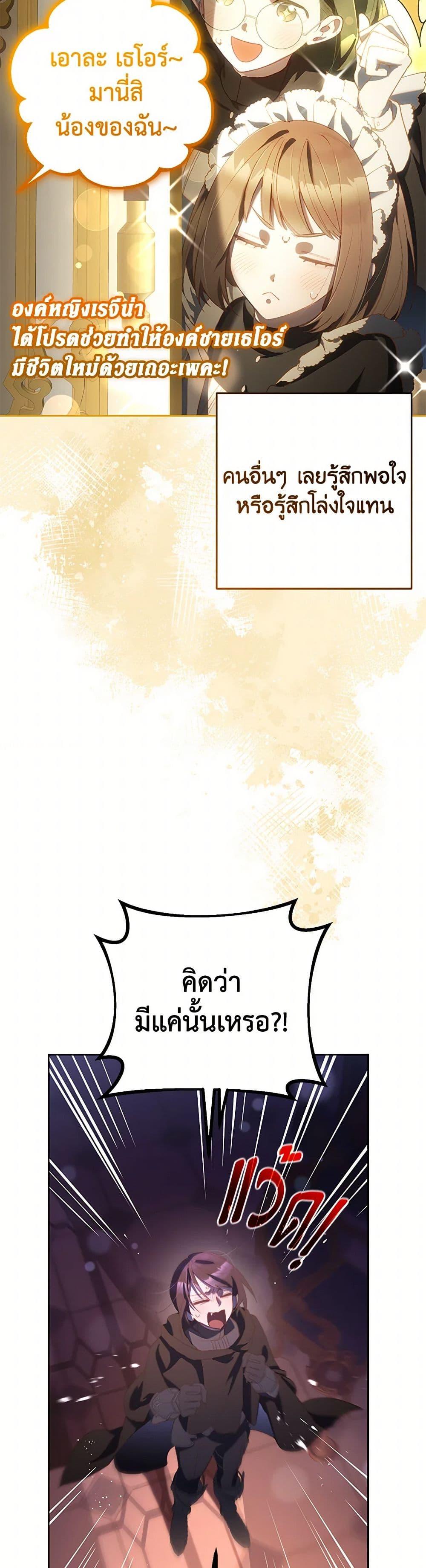 Second Life of a Trash Princess ตอนที่ 91 4