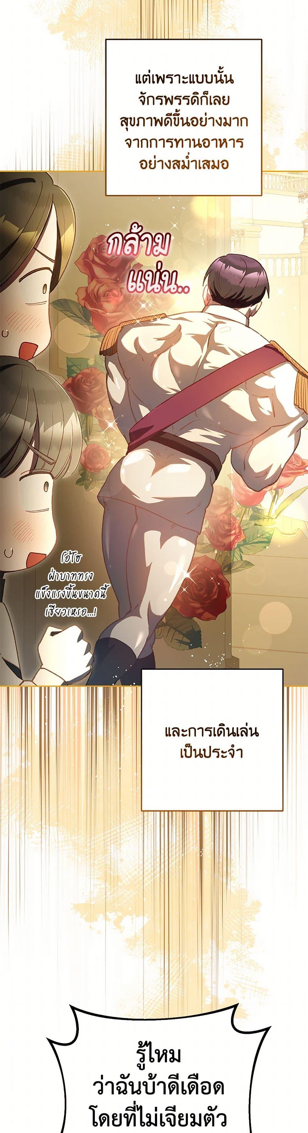 Second Life of a Trash Princess ตอนที่ 91 6