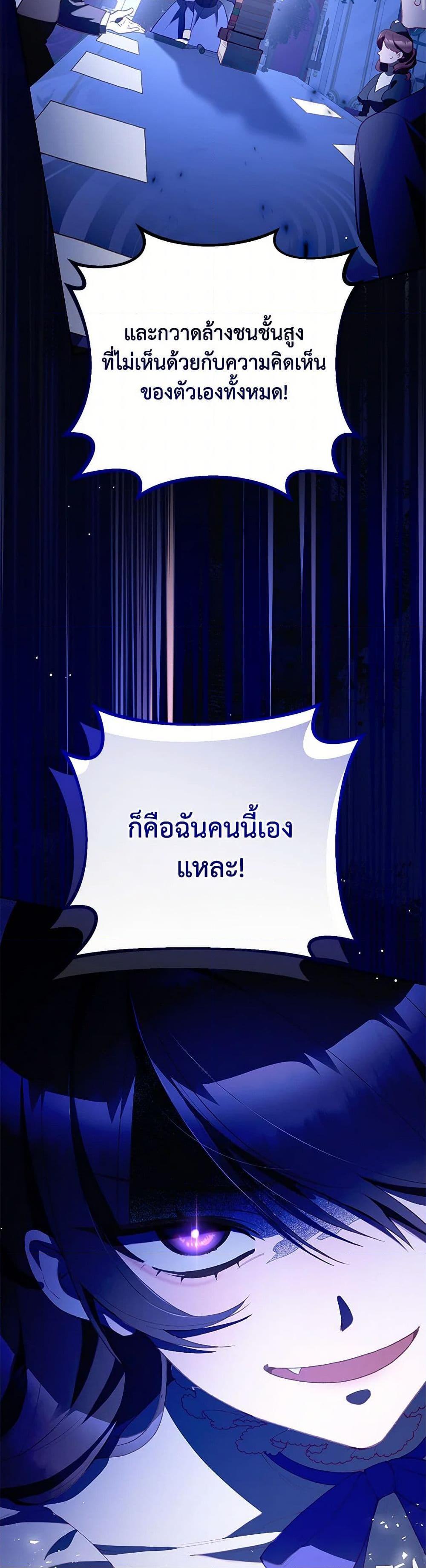 Second Life of a Trash Princess ตอนที่ 91 8