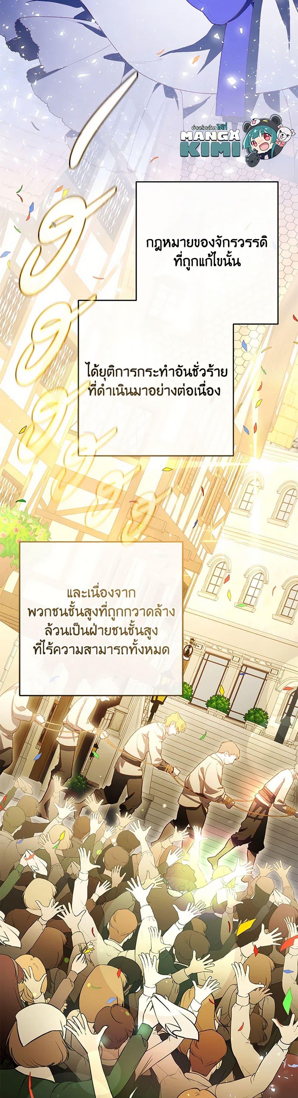 Second Life of a Trash Princess ตอนที่ 91 9