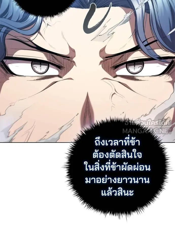 I Regressed As The Duke ตอนที่ 91 97