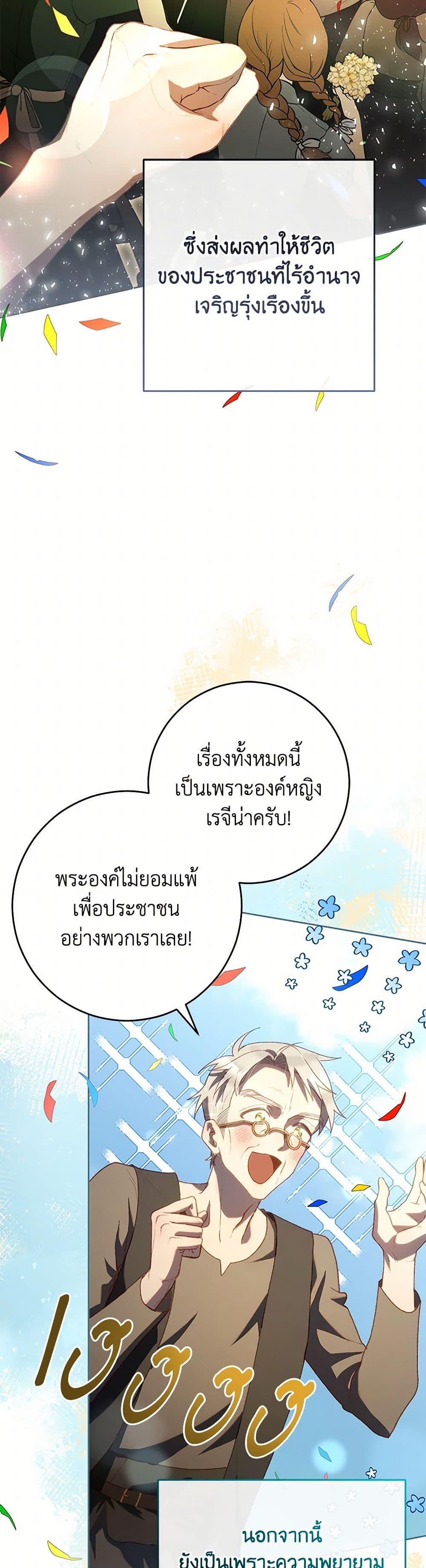 Second Life of a Trash Princess ตอนที่ 91 10
