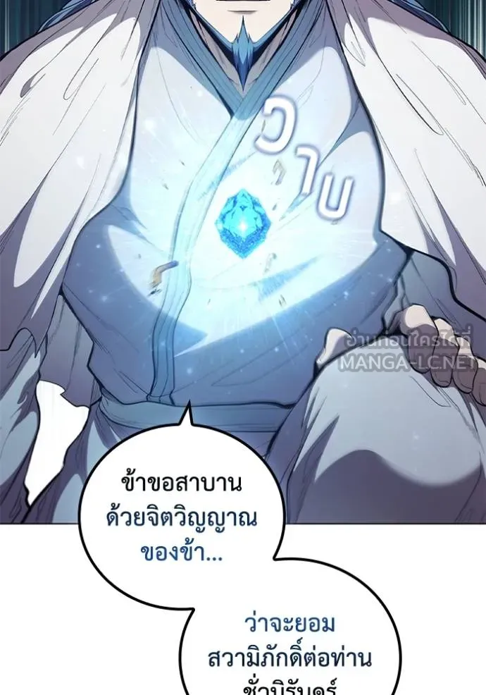 I Regressed As The Duke ตอนที่ 91 103
